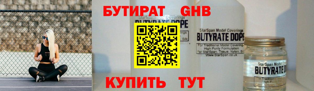 Бутират GHB  Бутират  Нерюнгри  Вход с VPN 