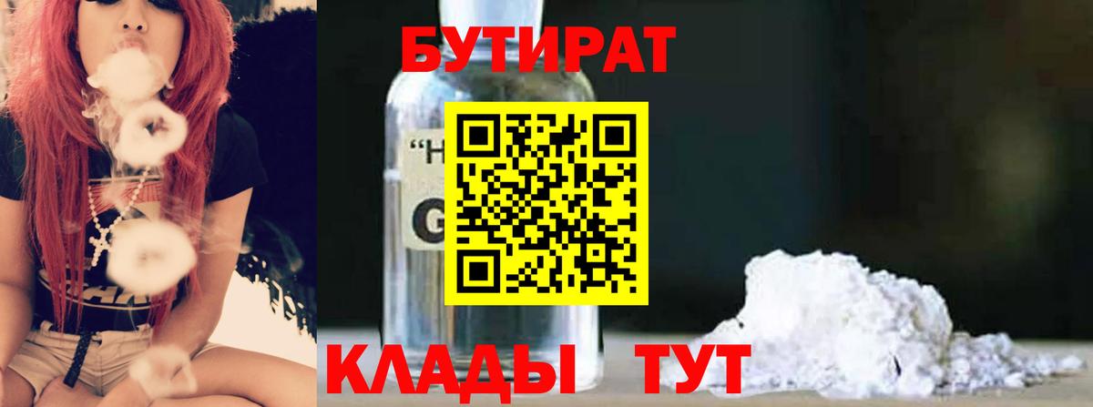 БУТИРАТ GHB Нерюнгри
