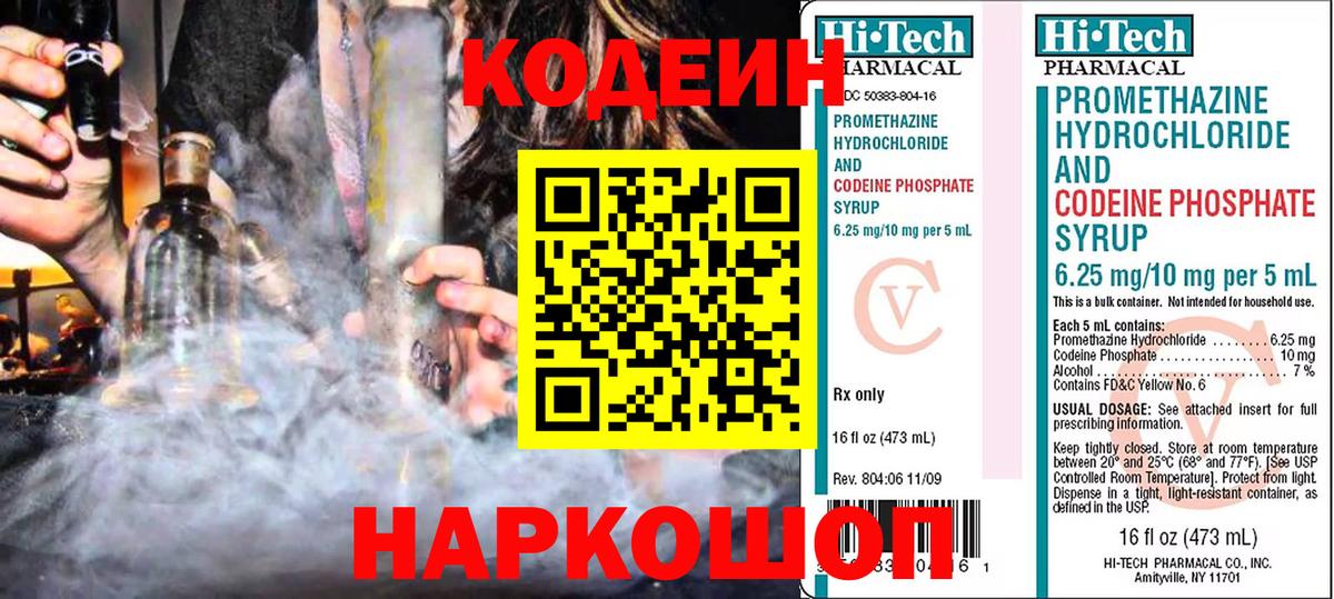 Кодеиновый сироп Lean Purple Drank Нерюнгри