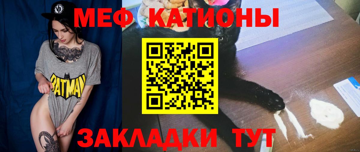 Меф мяу мяу мука Нерюнгри