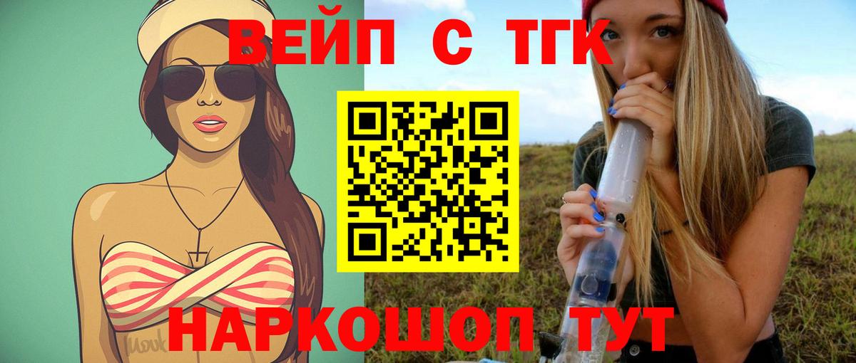 Дистиллят ТГК вейп с тгк Нерюнгри