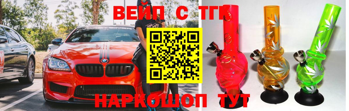 ТГК вейп  наркошоп  Нерюнгри  Вход с VPN 